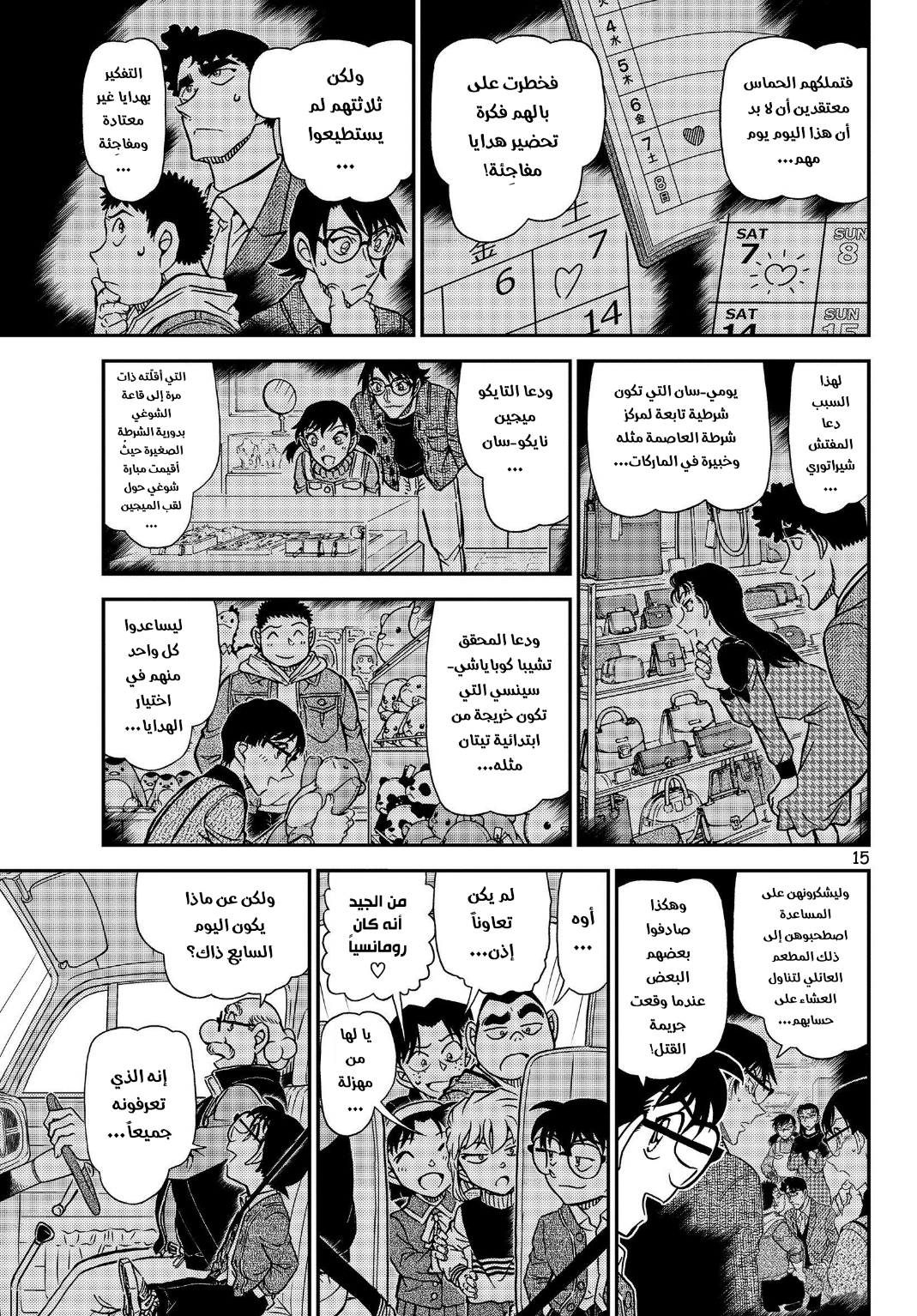 Detective Conan: Chapter 1093 - Page 16