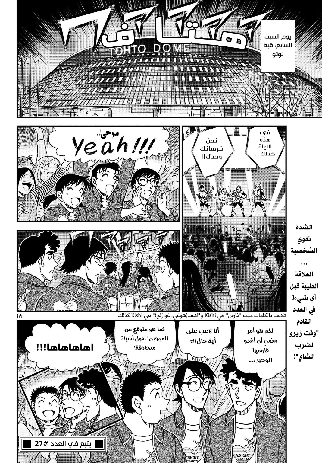 Detective Conan: Chapter 1093 - Page 17