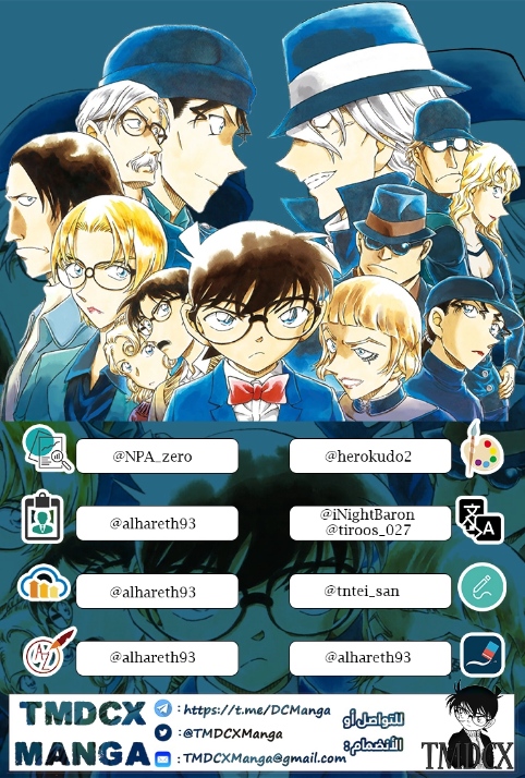 Detective Conan: Chapter 1093 - Page 18