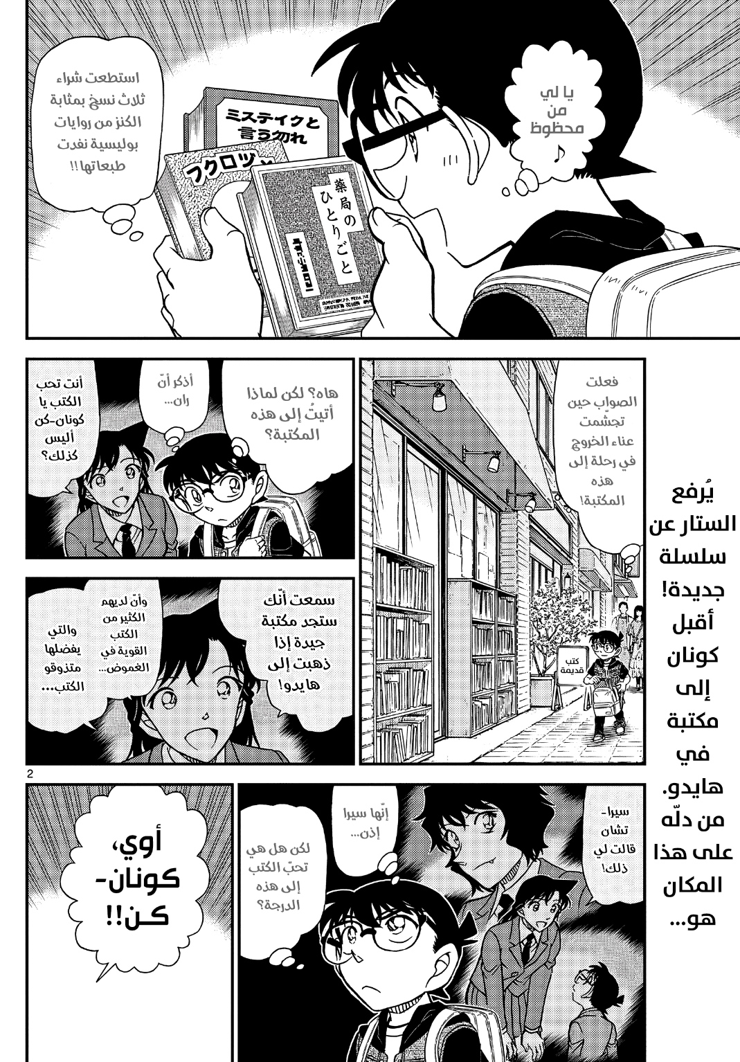 Detective Conan: Chapter 1094 - Page 3