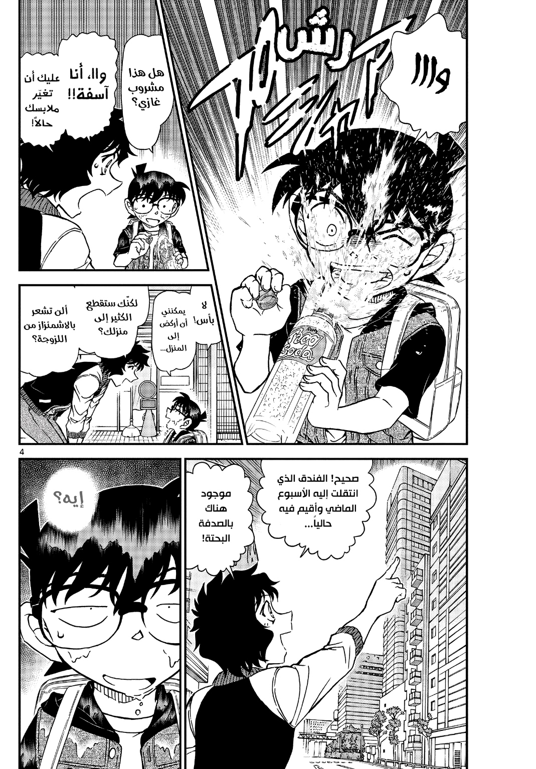 Detective Conan: Chapter 1094 - Page 5