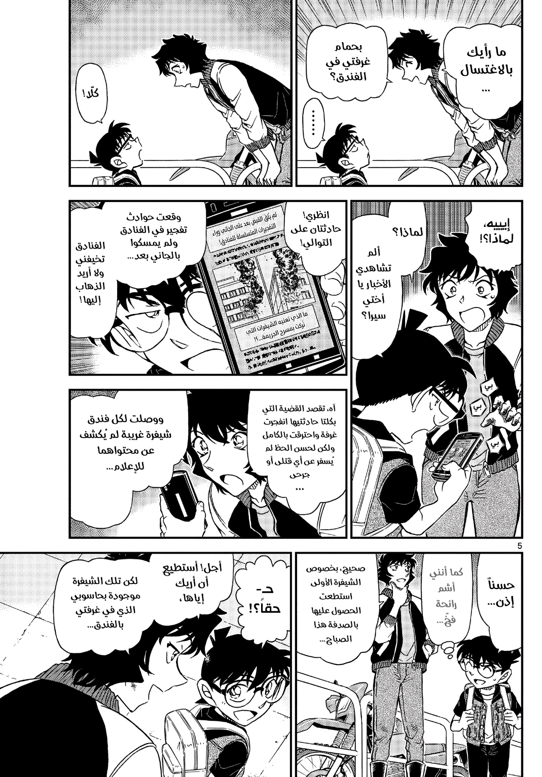Detective Conan: Chapter 1094 - Page 6