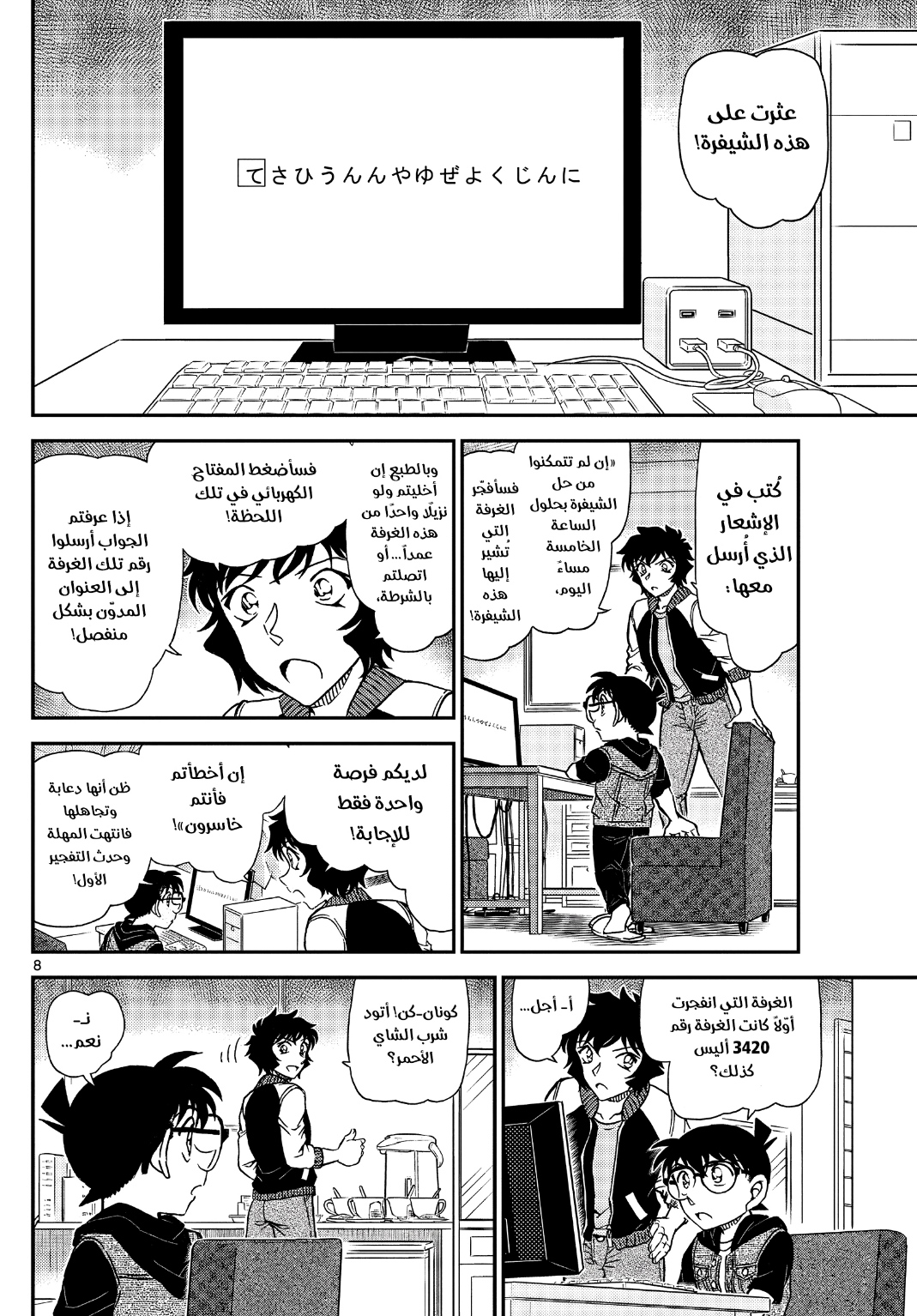 Detective Conan: Chapter 1094 - Page 9