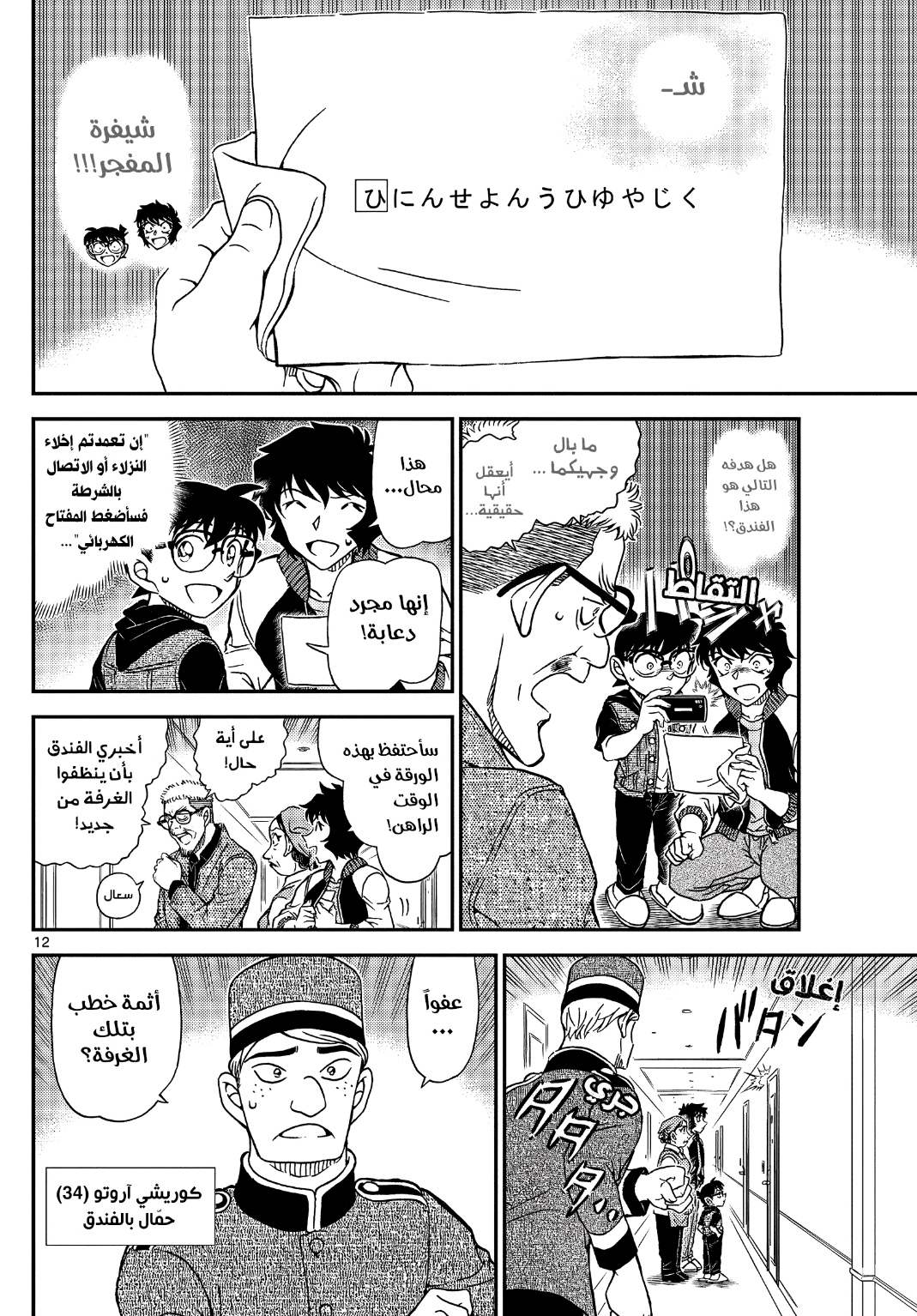 Detective Conan: Chapter 1094 - Page 13