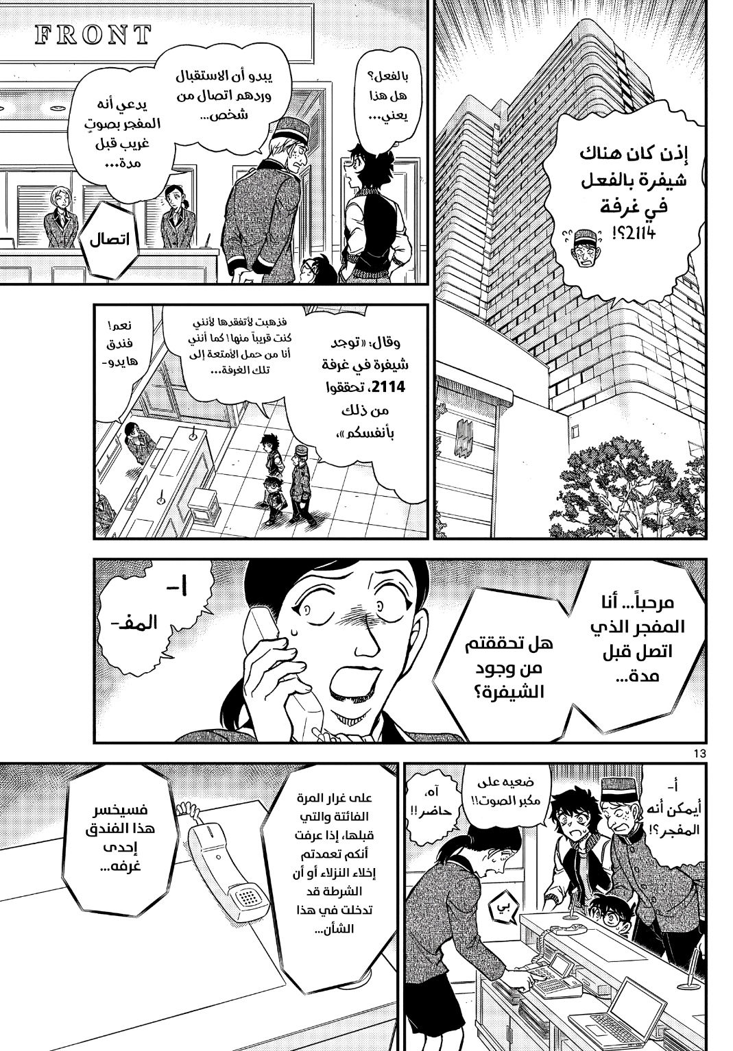 Detective Conan: Chapter 1094 - Page 14
