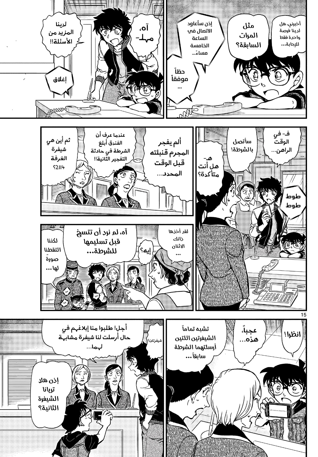 Detective Conan: Chapter 1094 - Page 16