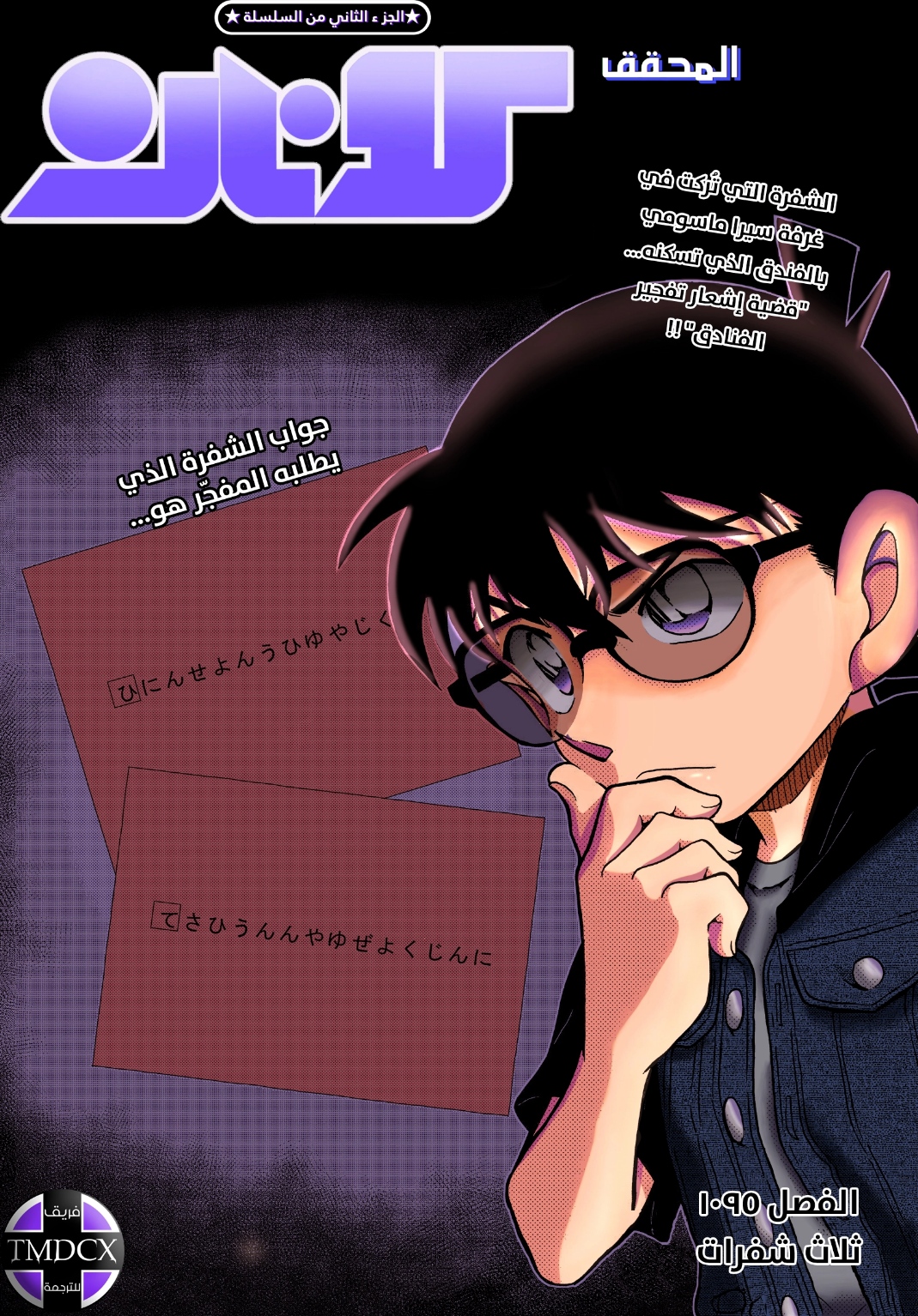 Detective Conan: Chapter 1095 - Page 1