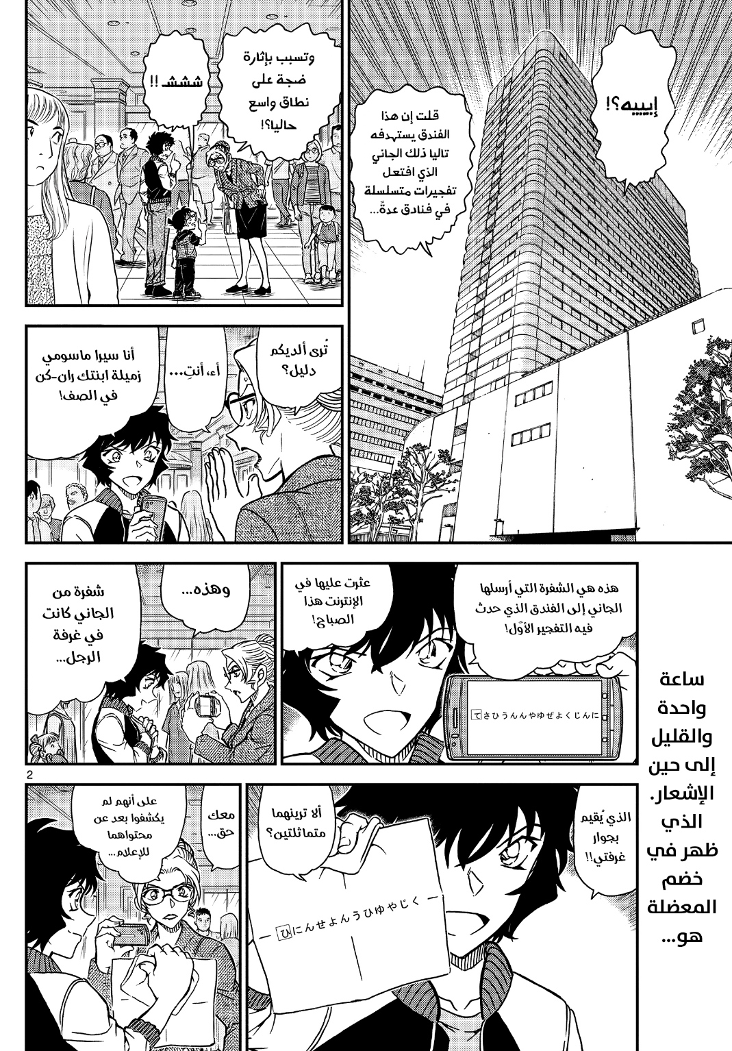 Detective Conan: Chapter 1095 - Page 3