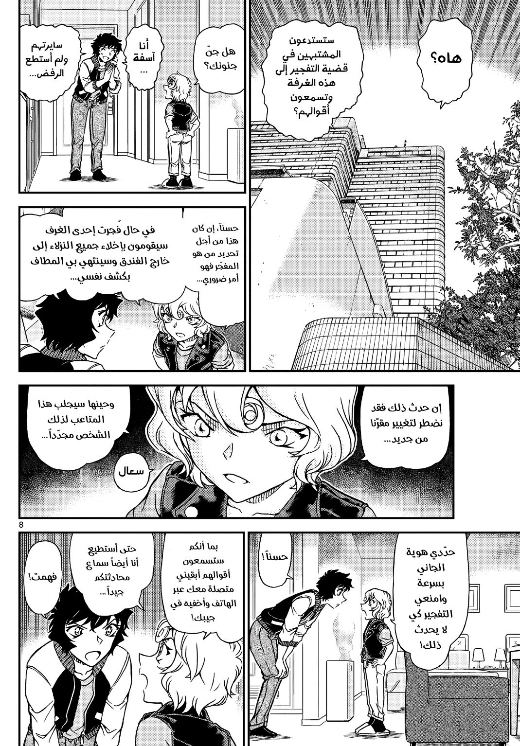 Detective Conan: Chapter 1095 - Page 9