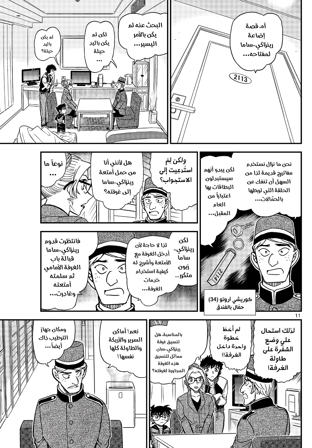Detective Conan: Chapter 1095 - Page 12