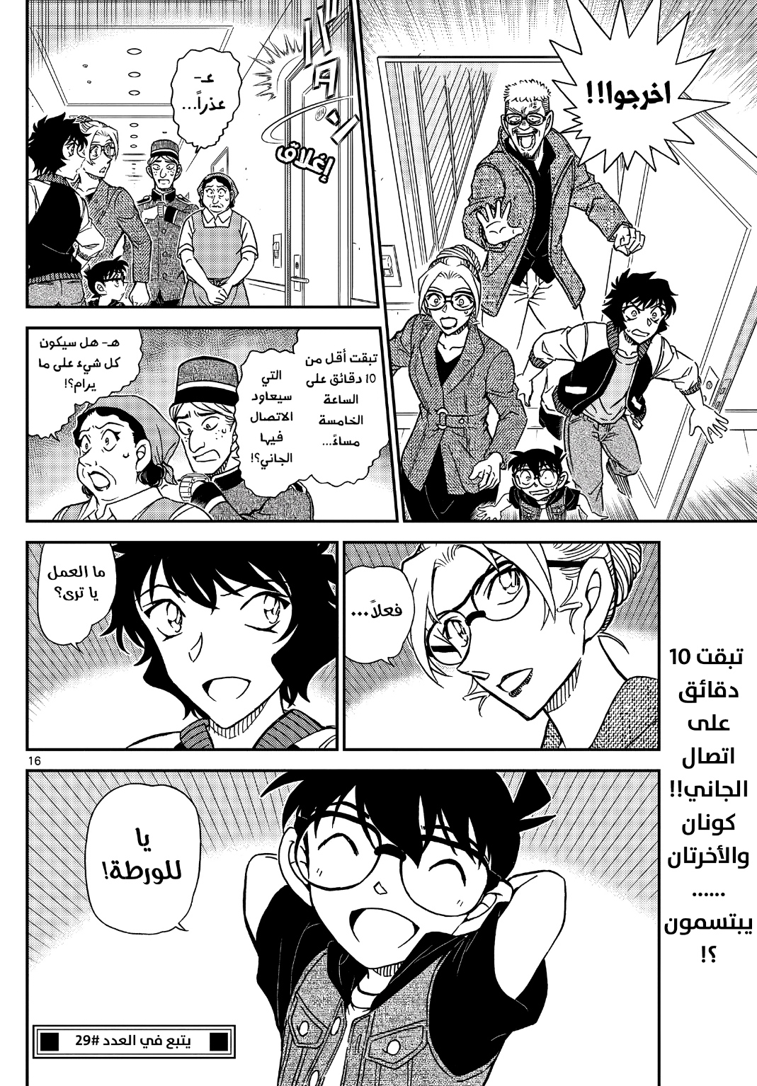 Detective Conan: Chapter 1095 - Page 17