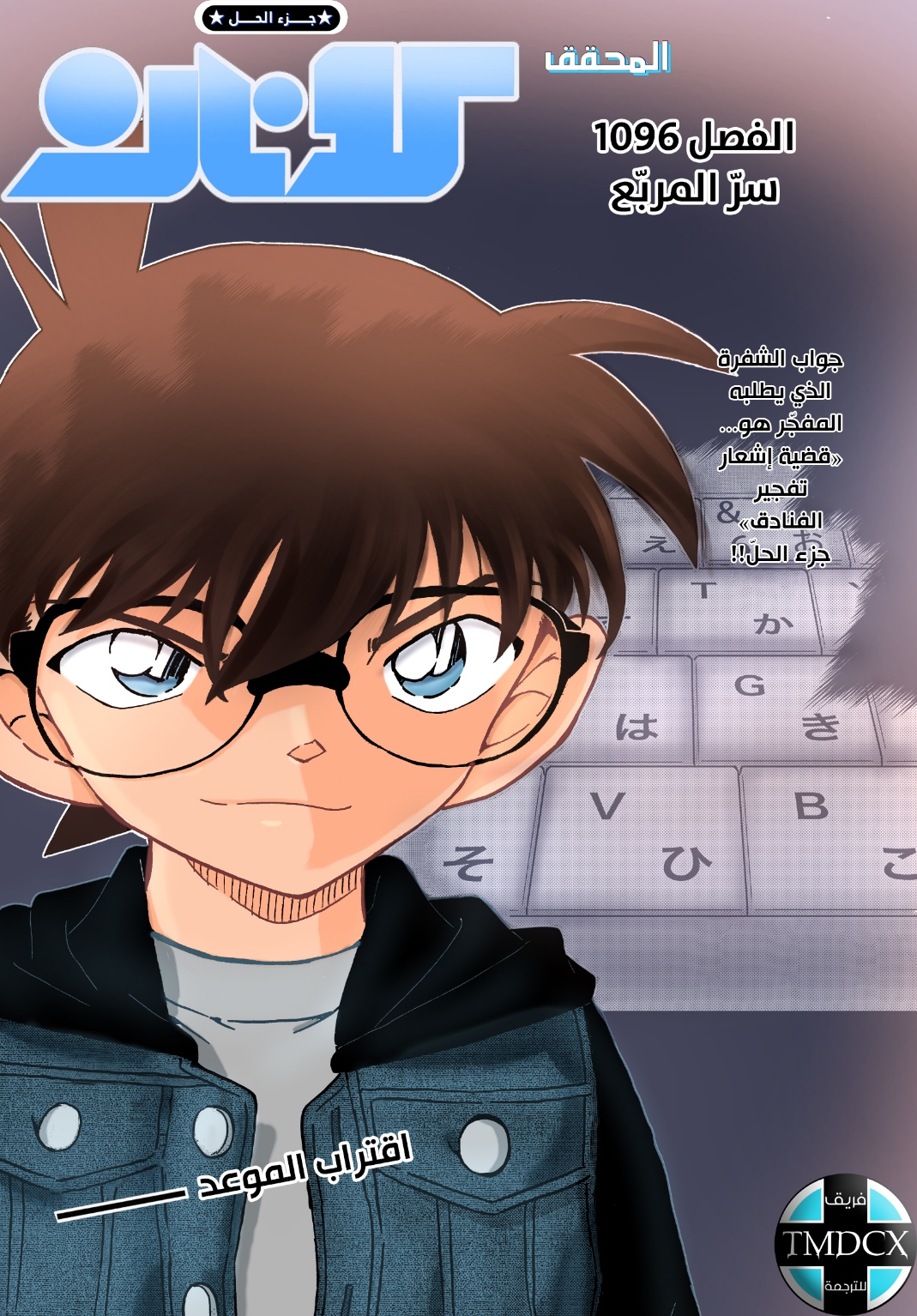 Detective Conan: Chapter 1096 - Page 1