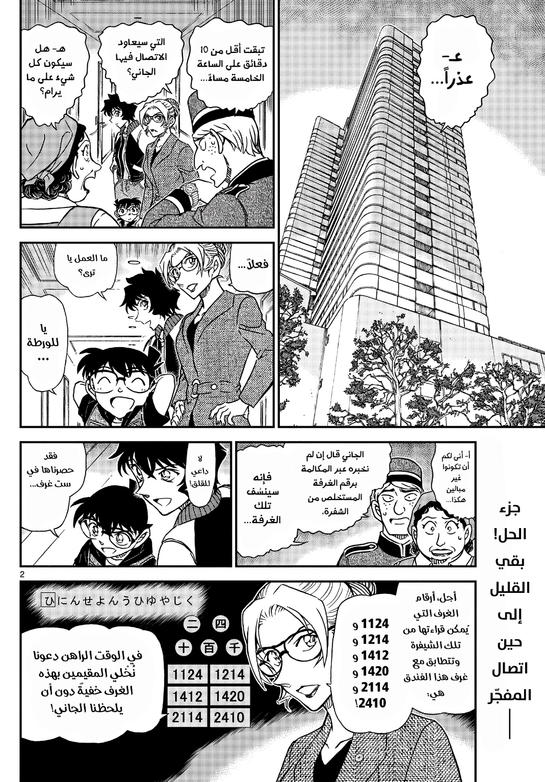 Detective Conan: Chapter 1096 - Page 3
