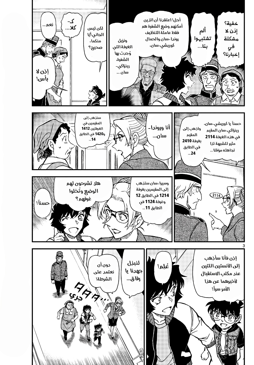 Detective Conan: Chapter 1096 - Page 4
