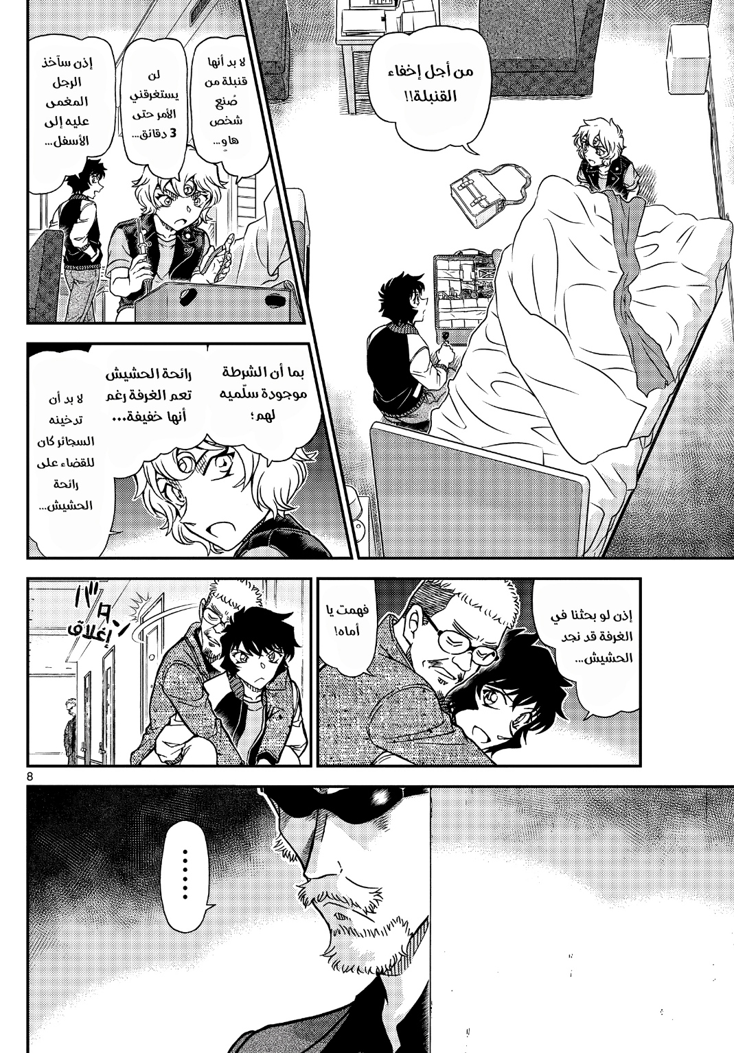 Detective Conan: Chapter 1096 - Page 9