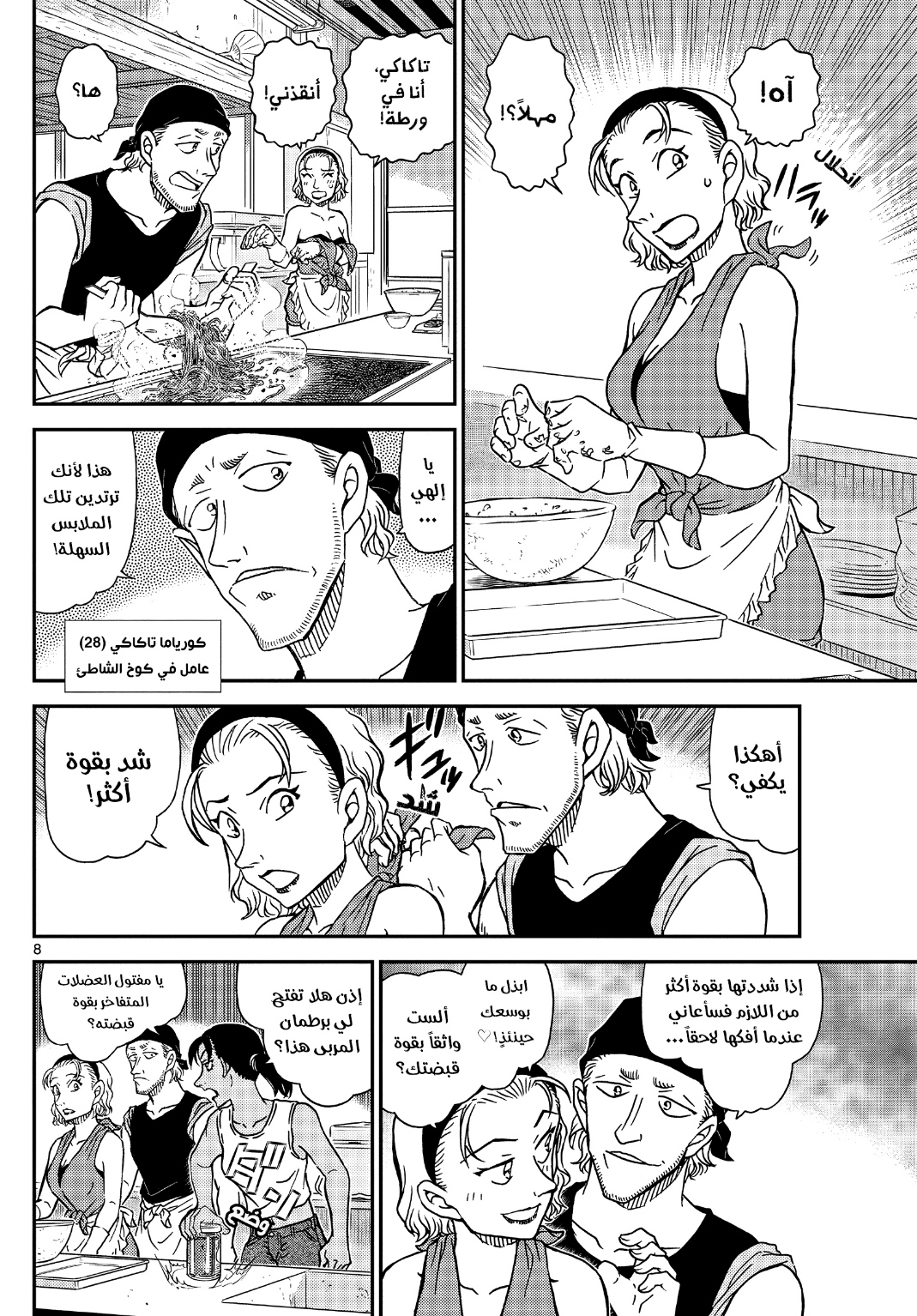 Detective Conan: Chapter 1097 - Page 10
