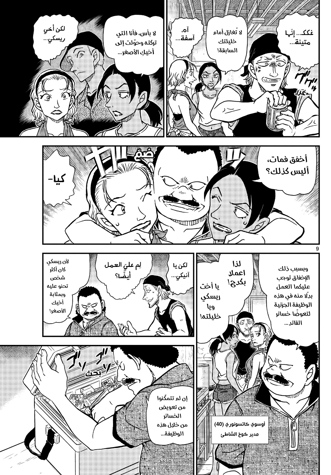 Detective Conan: Chapter 1097 - Page 11
