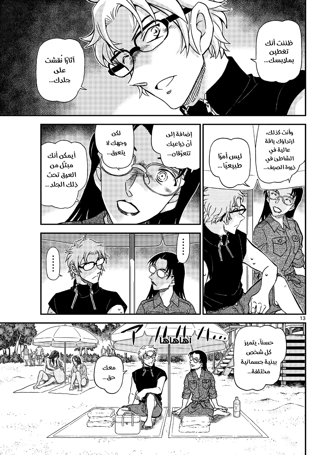 Detective Conan: Chapter 1097 - Page 15