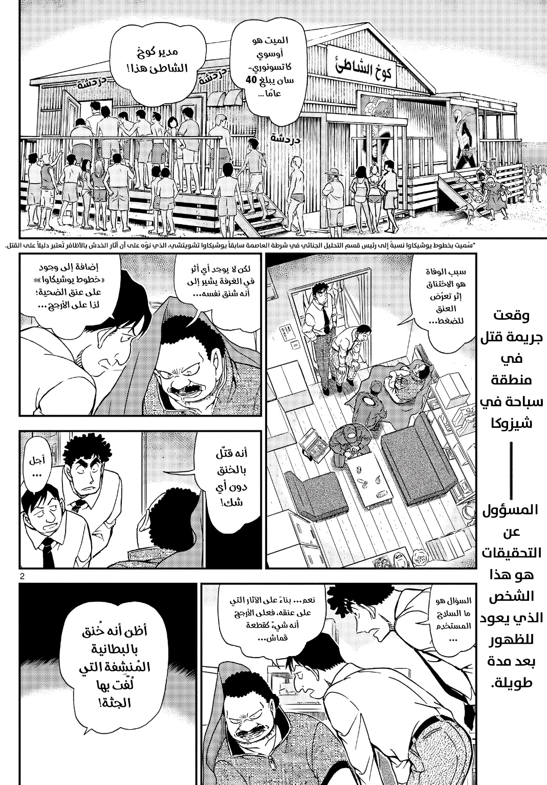 Detective Conan: Chapter 1098 - Page 3