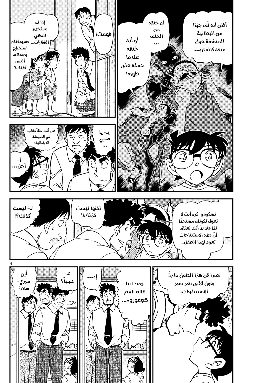 Detective Conan: Chapter 1098 - Page 5
