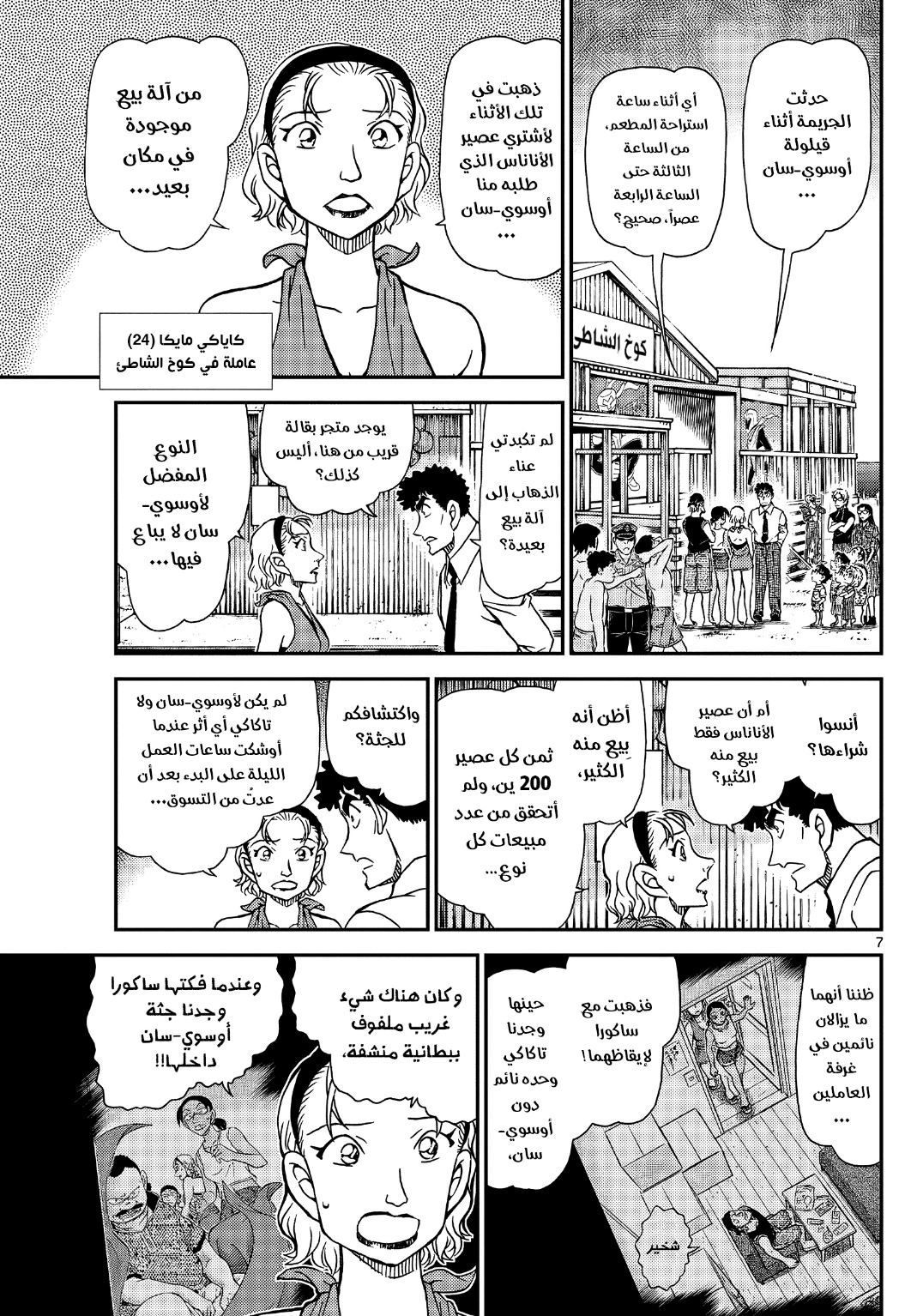 Detective Conan: Chapter 1098 - Page 8