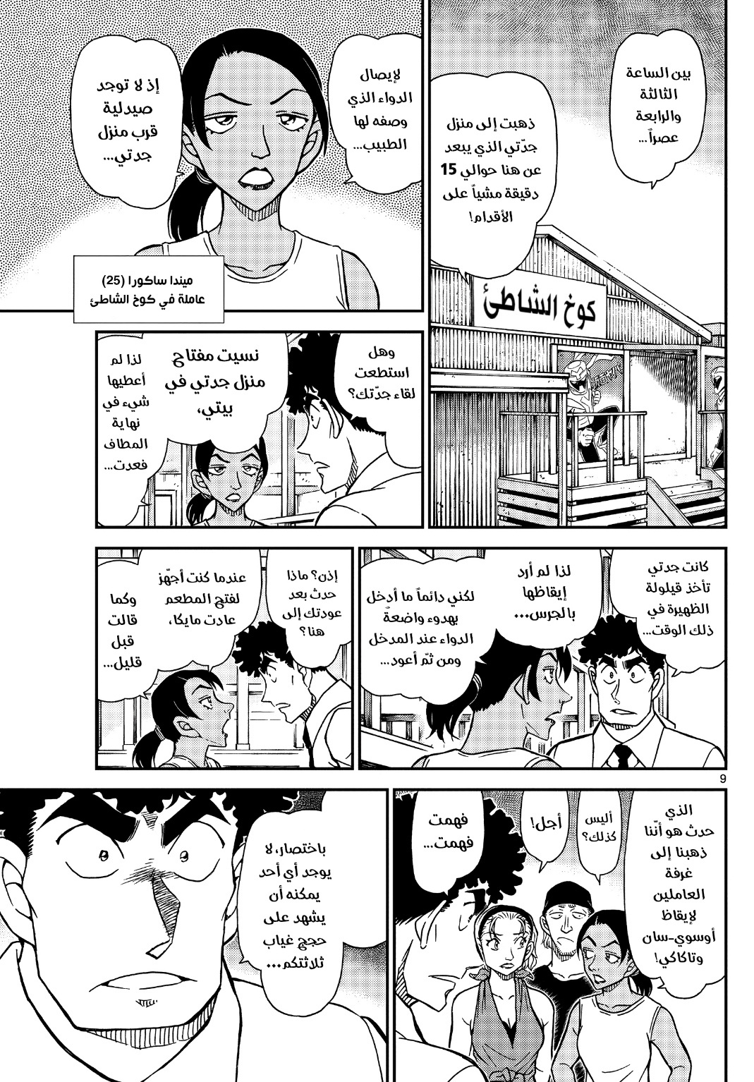 Detective Conan: Chapter 1098 - Page 10