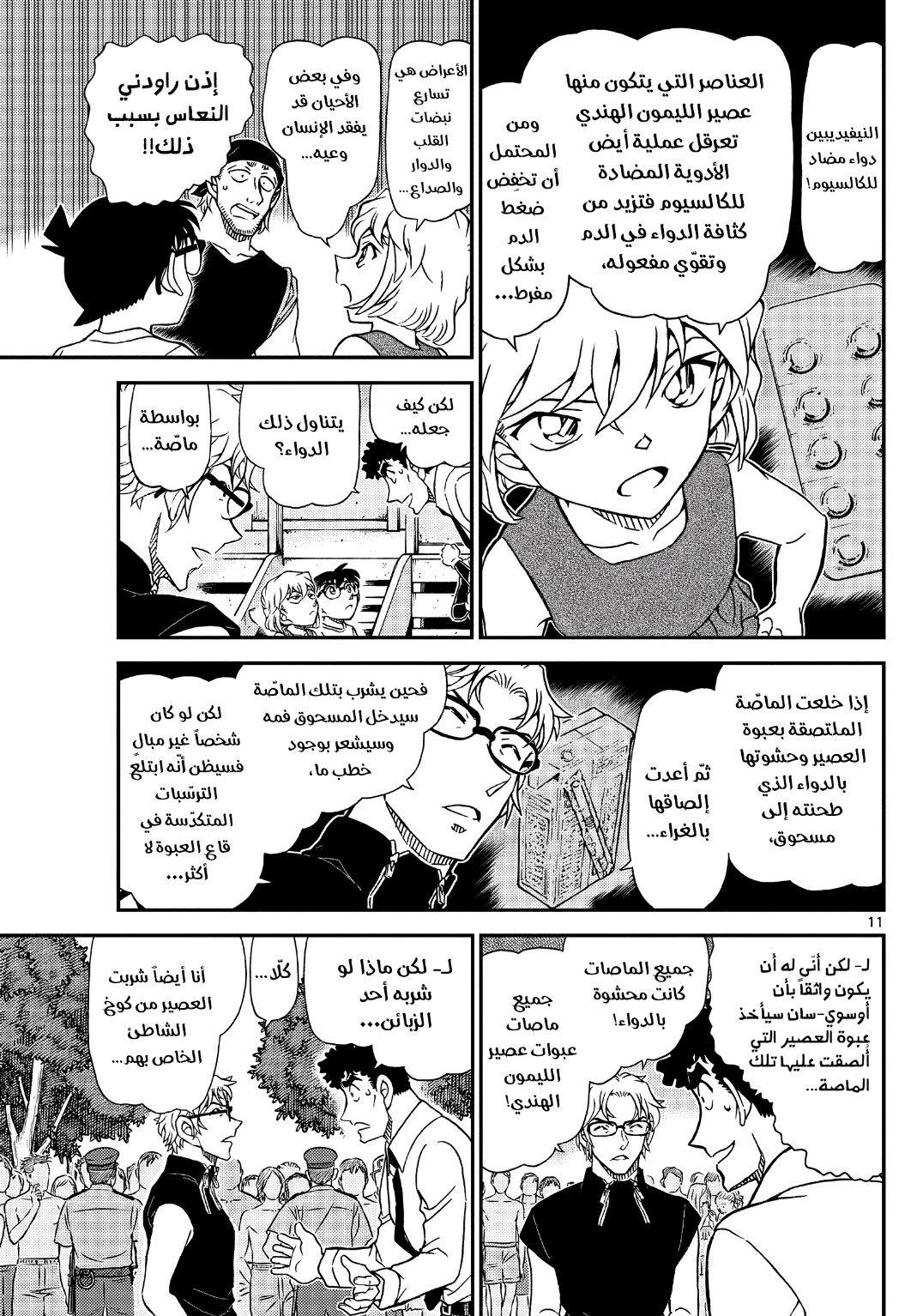 Detective Conan: Chapter 1098 - Page 12
