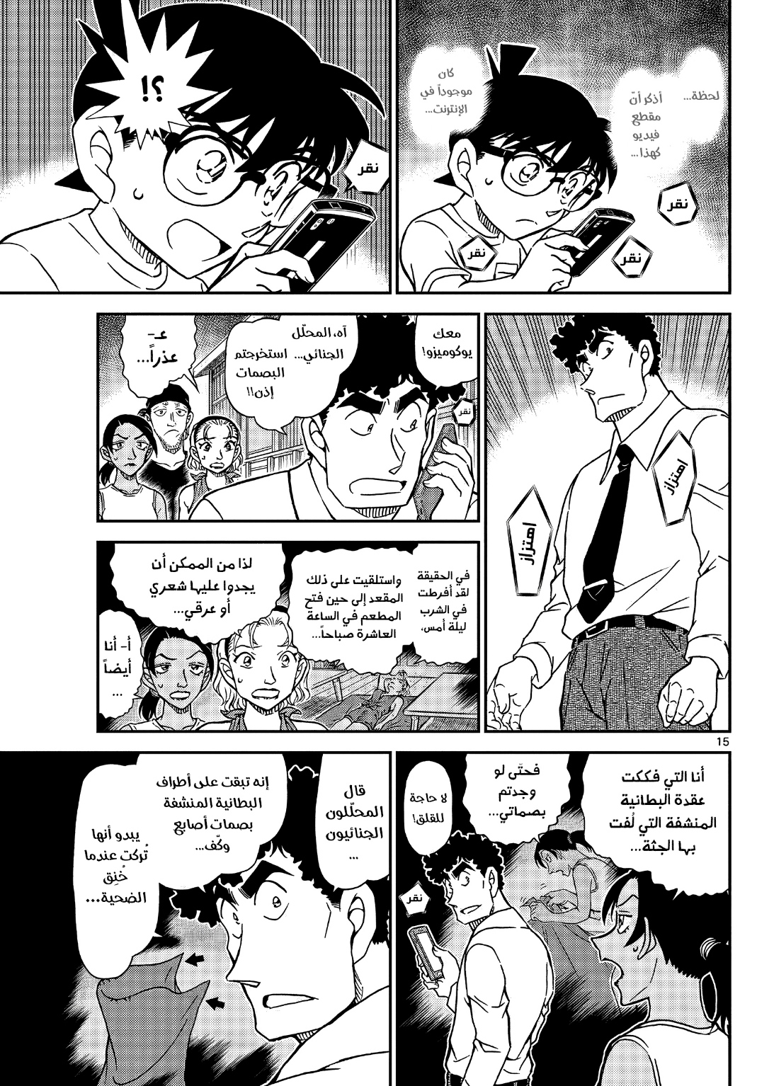 Detective Conan: Chapter 1098 - Page 16