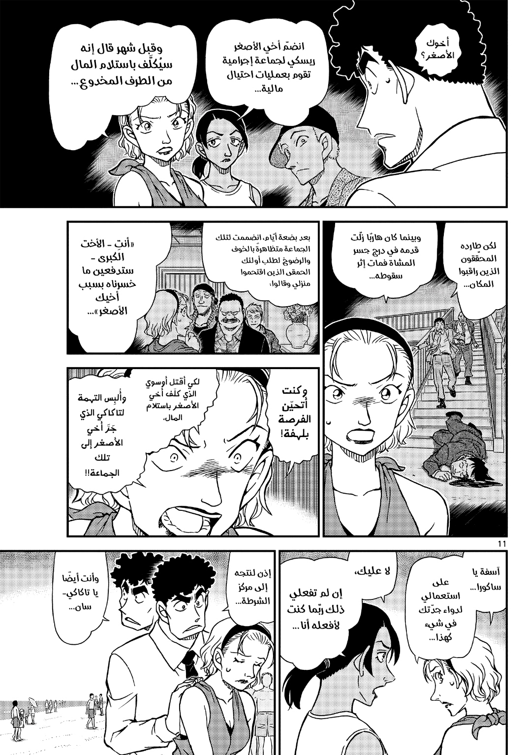 Detective Conan: Chapter 1099 - Page 12