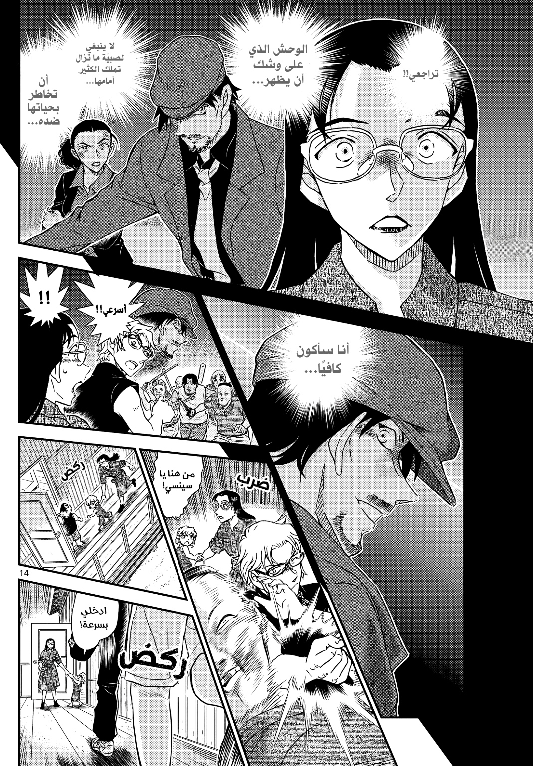 Detective Conan: Chapter 1099 - Page 15