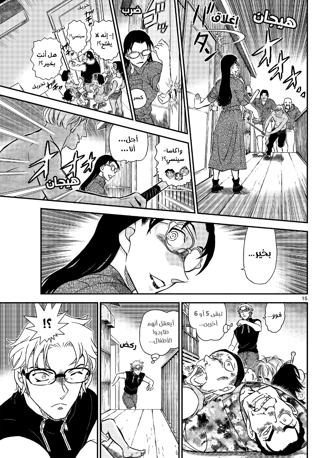 Detective Conan: Chapter 1099 - Page 16