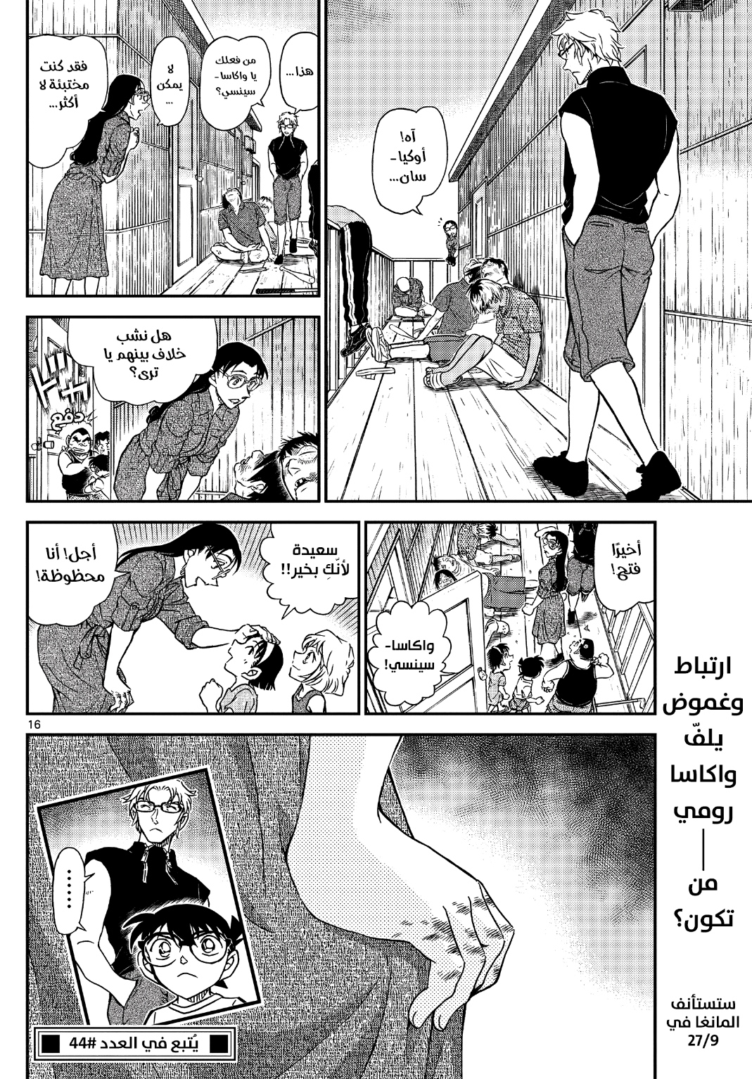 Detective Conan: Chapter 1099 - Page 17