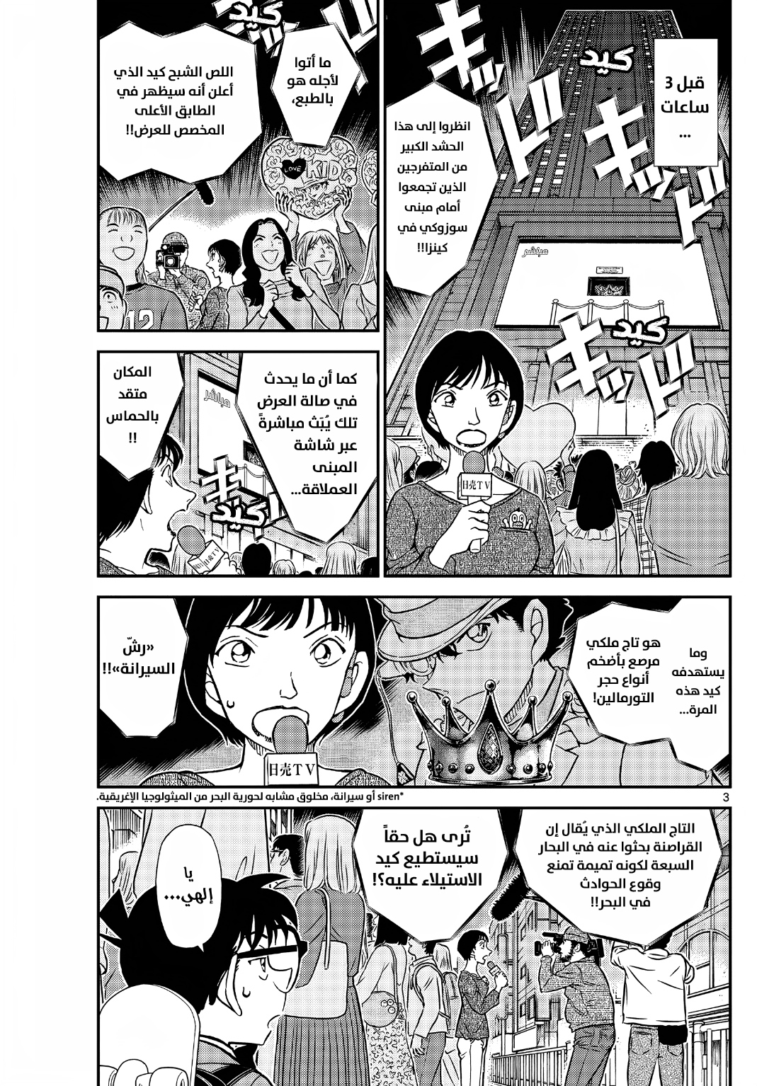 Detective Conan: Chapter 1100 - Page 4