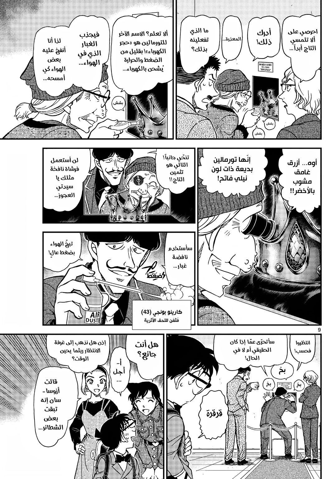 Detective Conan: Chapter 1100 - Page 10