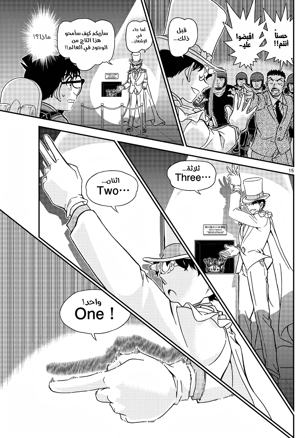 Detective Conan: Chapter 1100 - Page 16