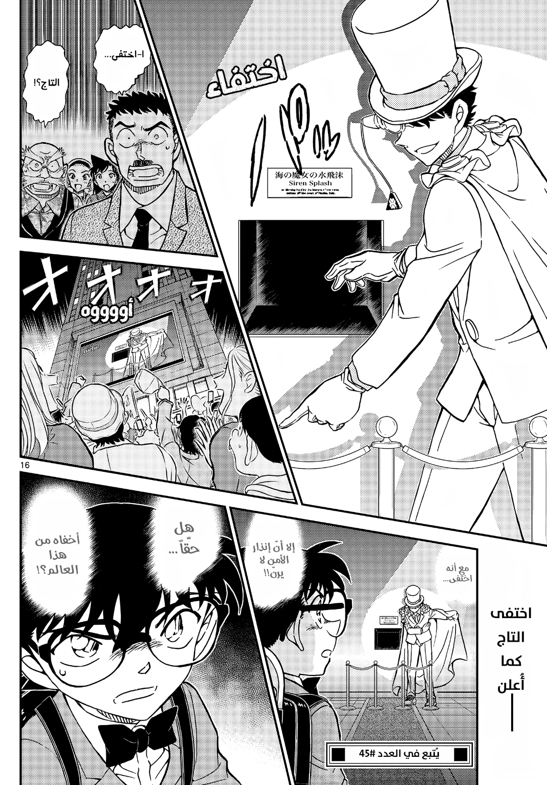 Detective Conan: Chapter 1100 - Page 17