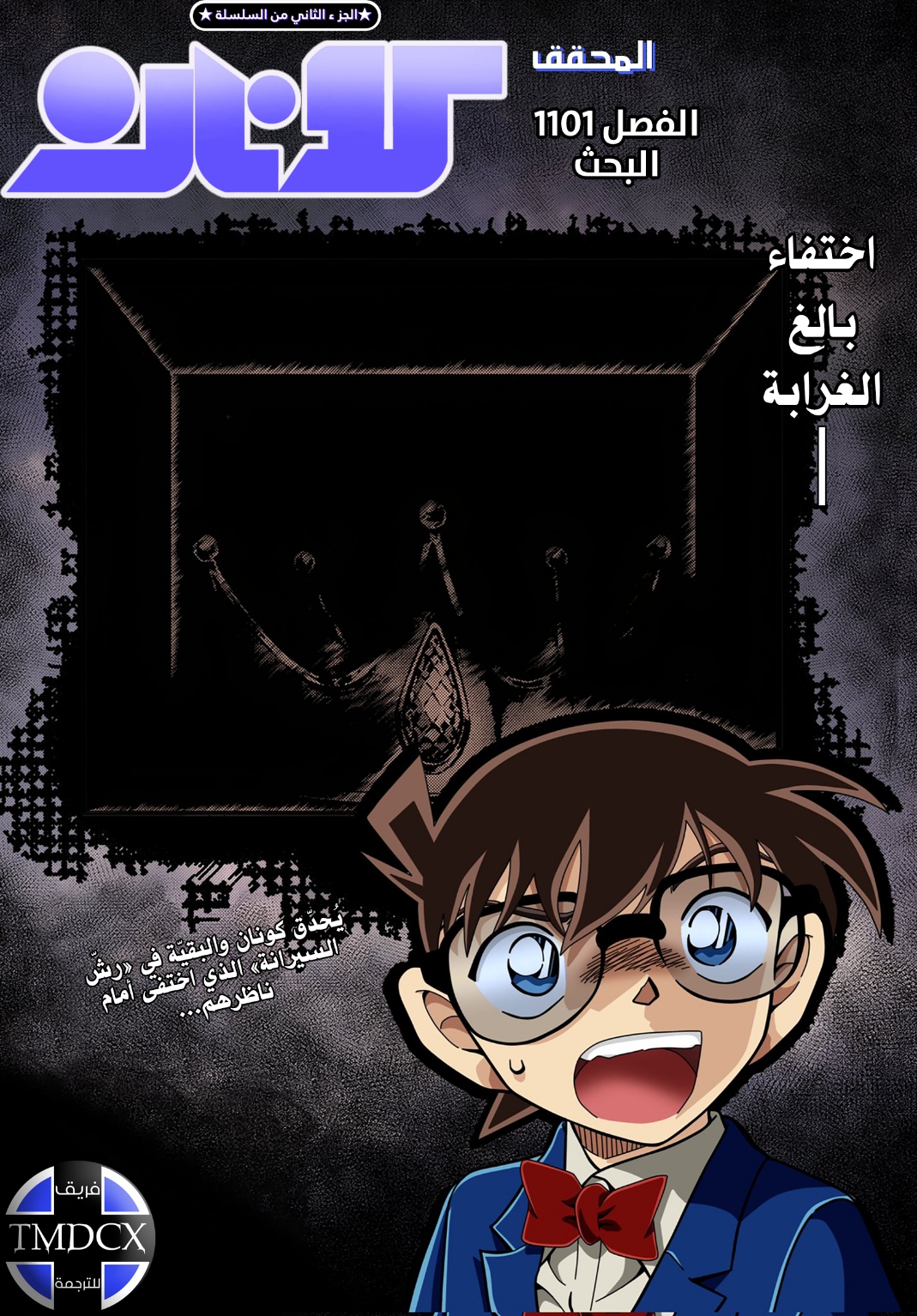 Detective Conan: Chapter 1101 - Page 1