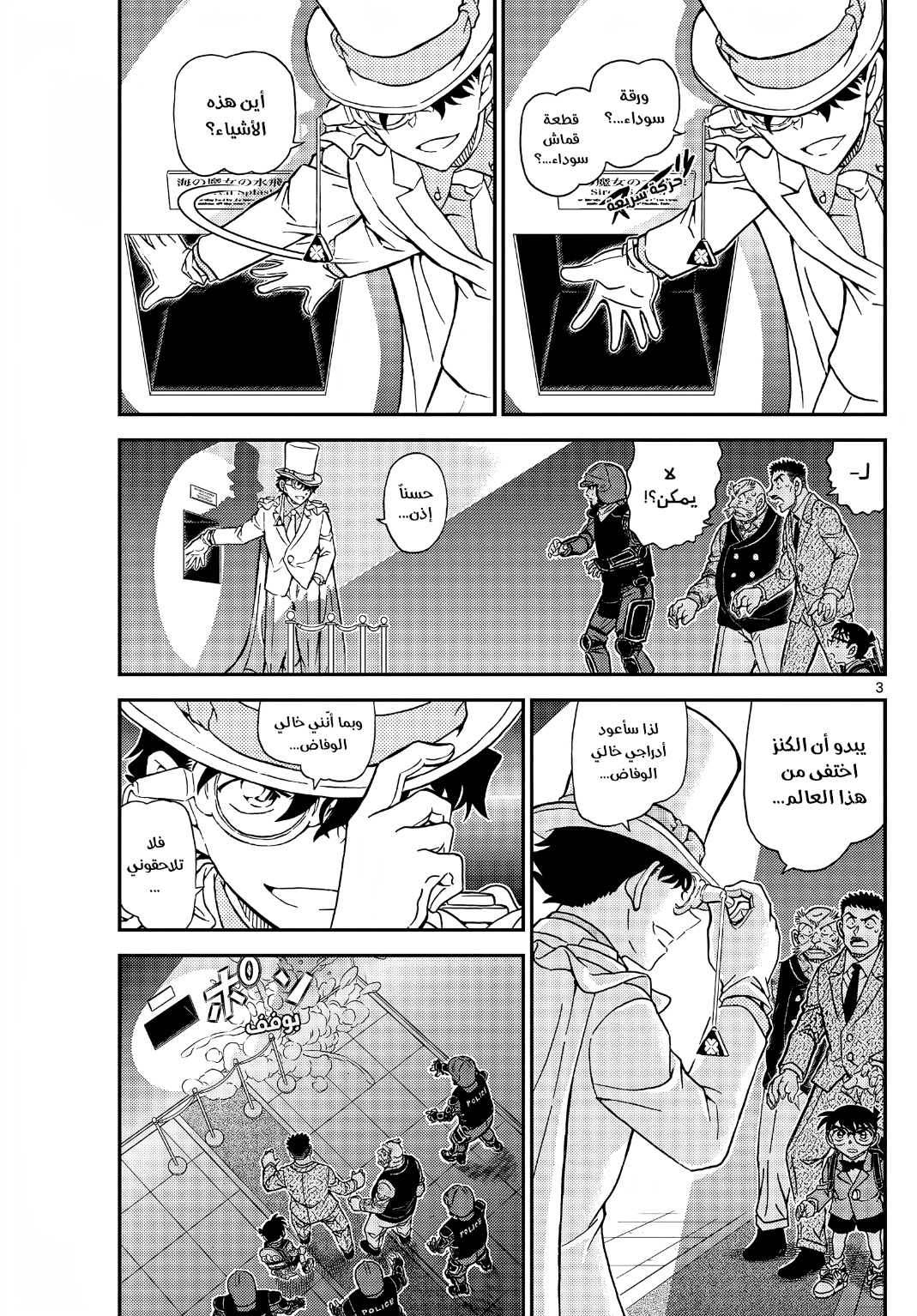 Detective Conan: Chapter 1101 - Page 4