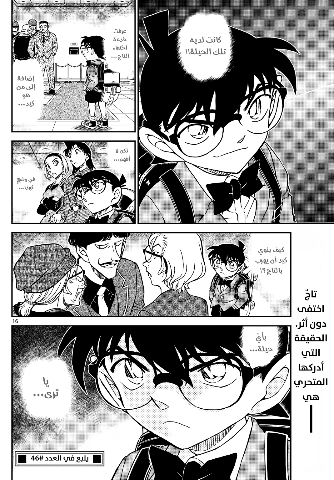 Detective Conan: Chapter 1101 - Page 17
