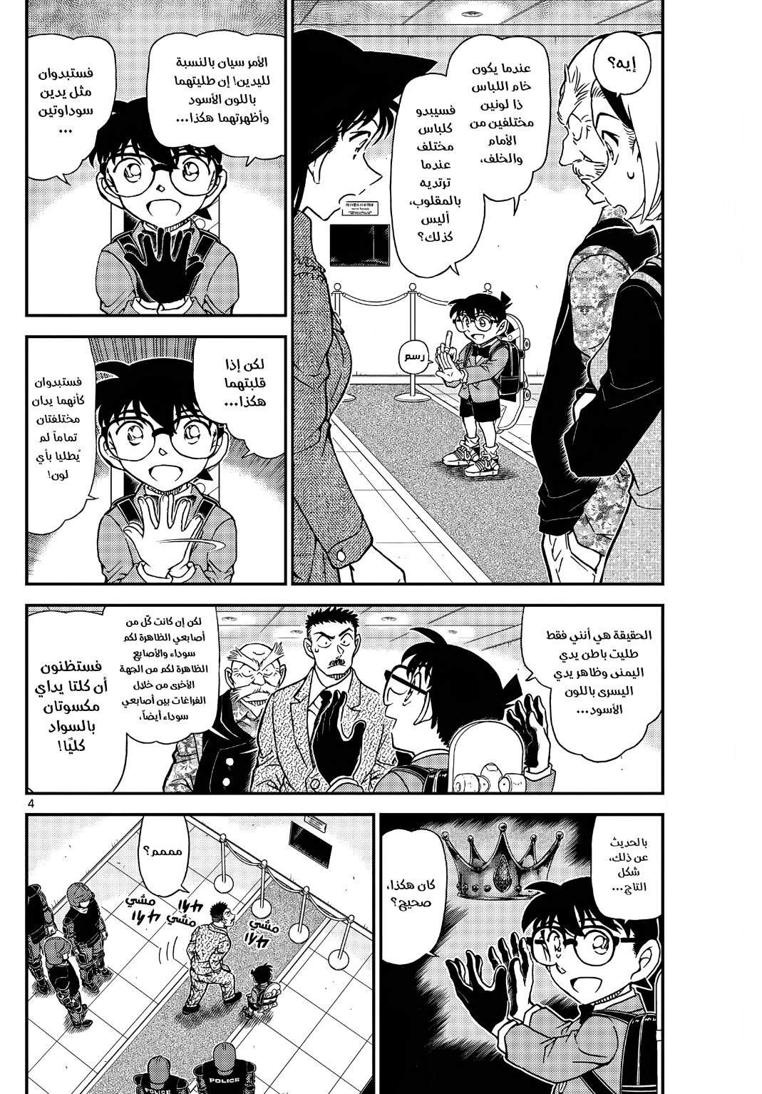 Detective Conan: Chapter 1102 - Page 5