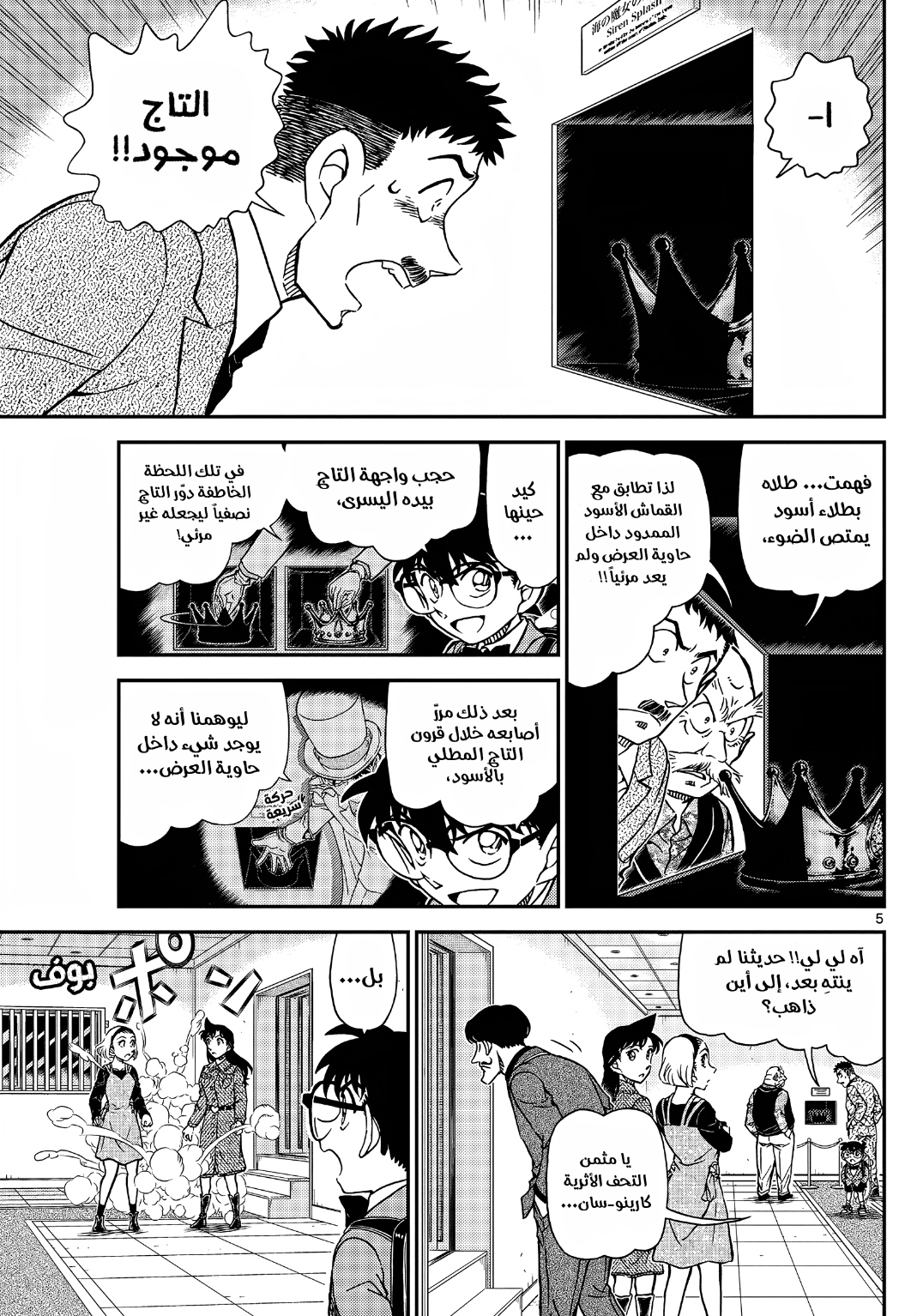 Detective Conan: Chapter 1102 - Page 6