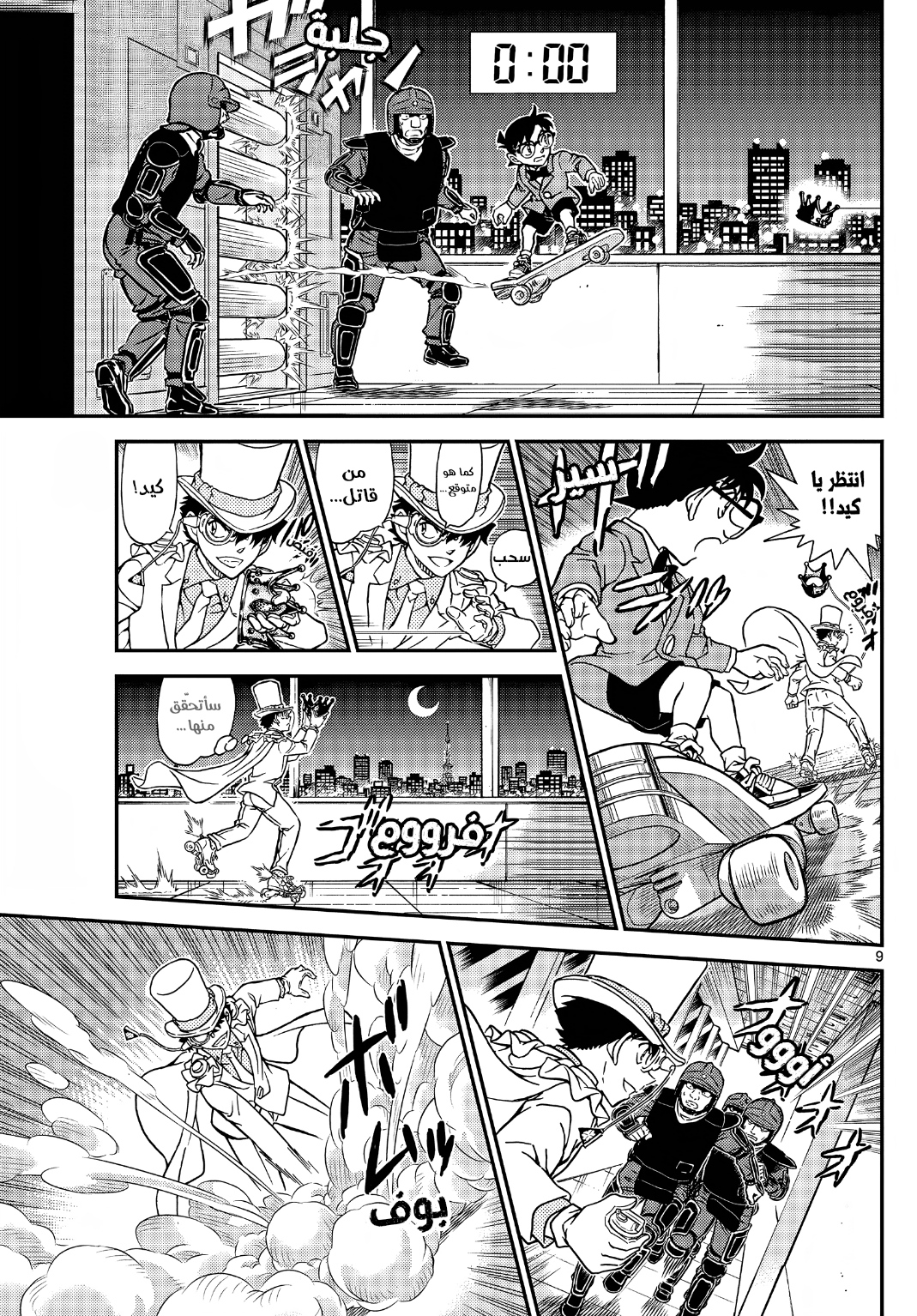 Detective Conan: Chapter 1102 - Page 10