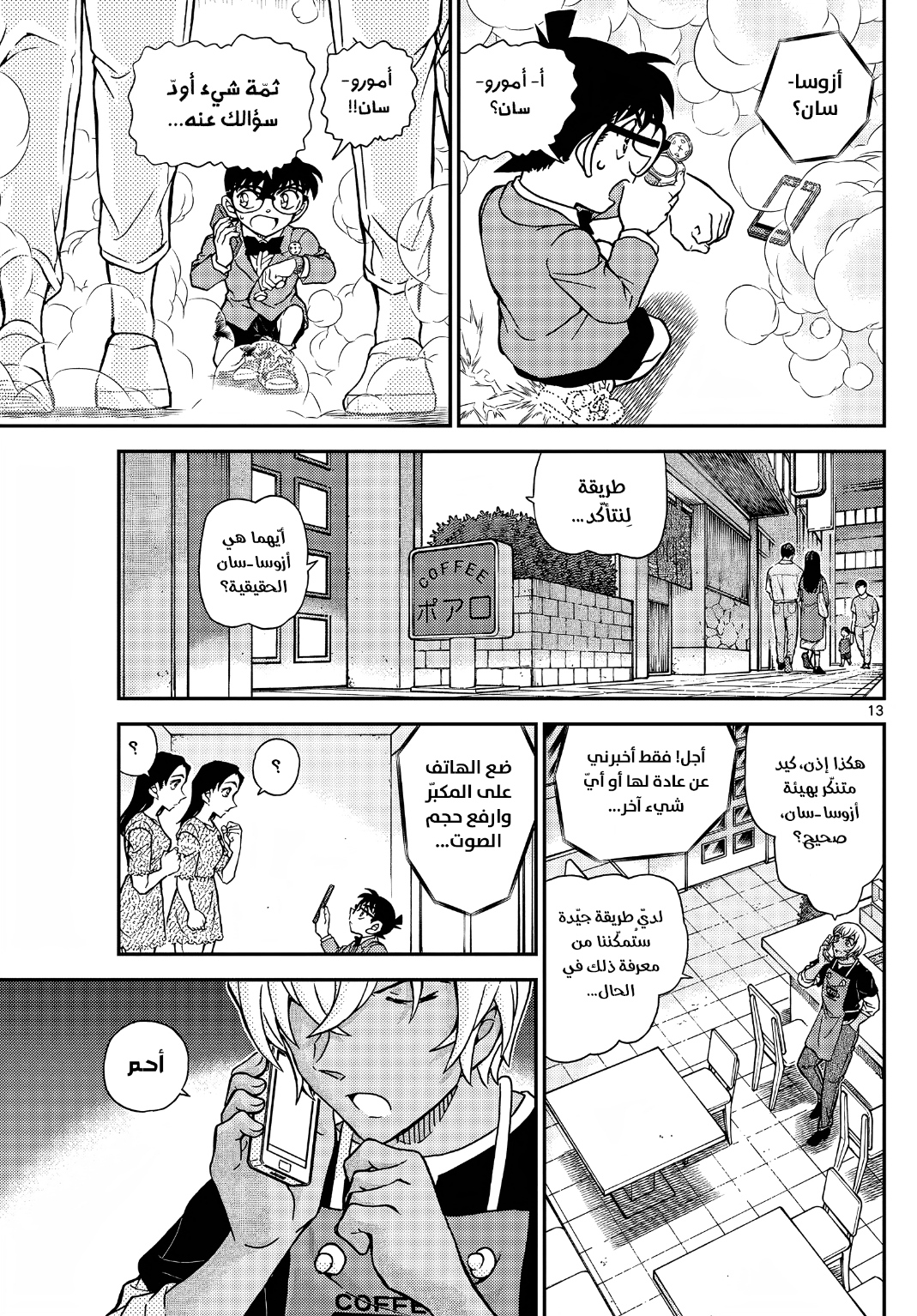 Detective Conan: Chapter 1102 - Page 14