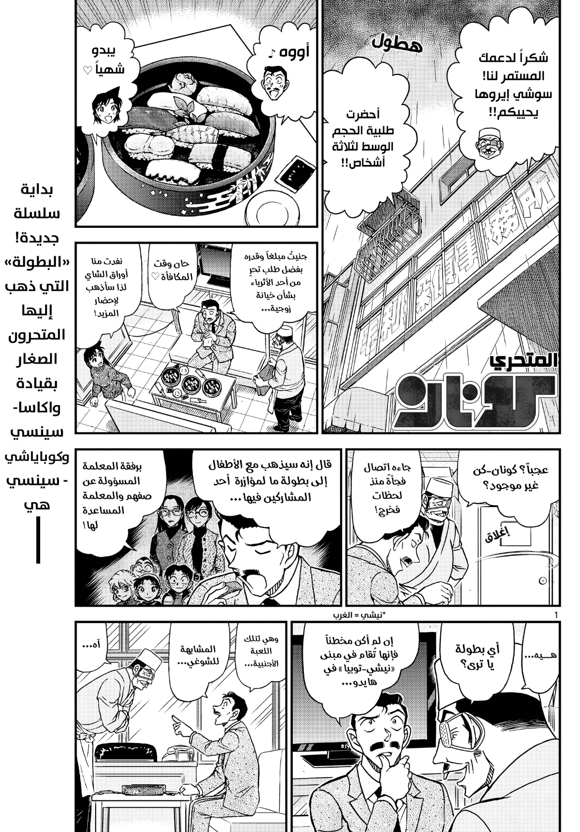 Detective Conan: Chapter 1103 - Page 2