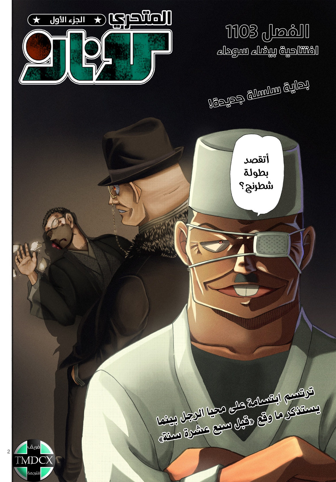 Detective Conan: Chapter 1103 - Page 4