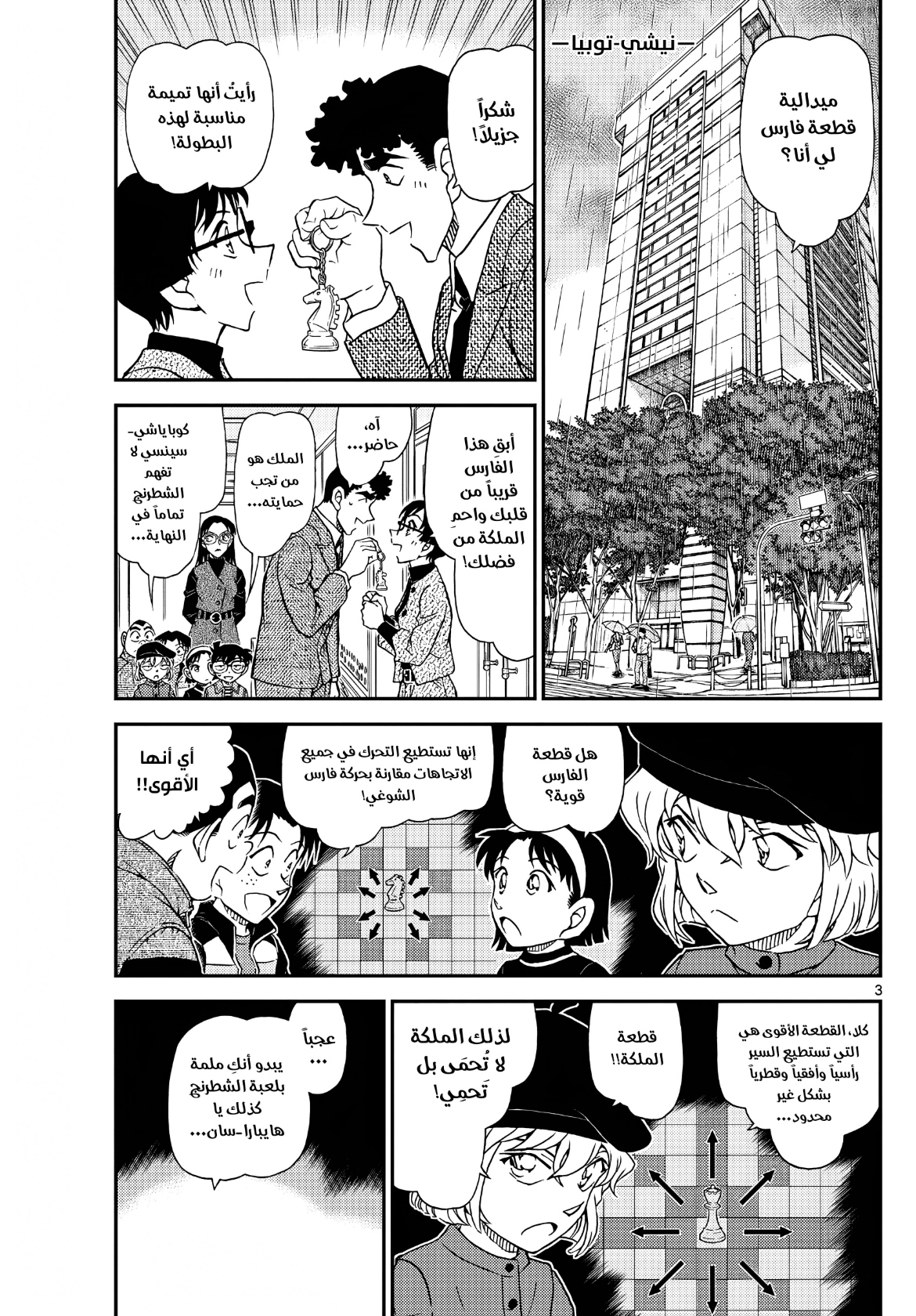 Detective Conan: Chapter 1103 - Page 5