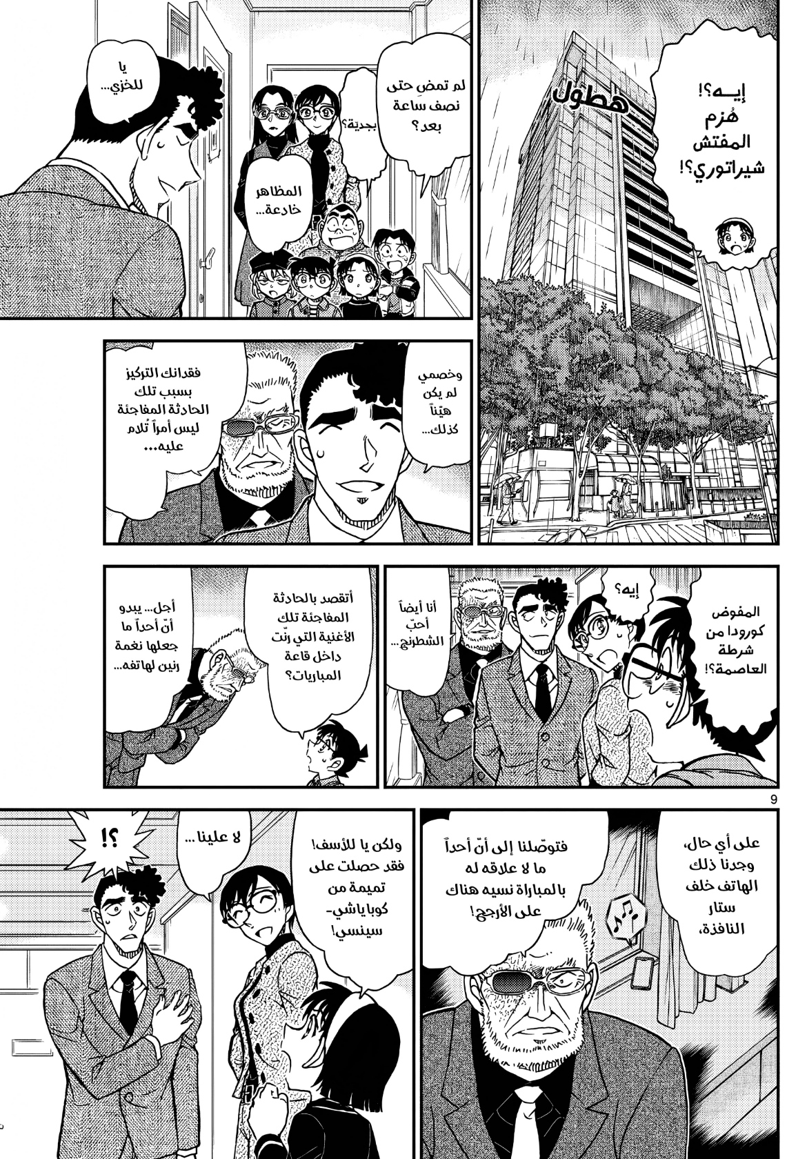 Detective Conan: Chapter 1103 - Page 11