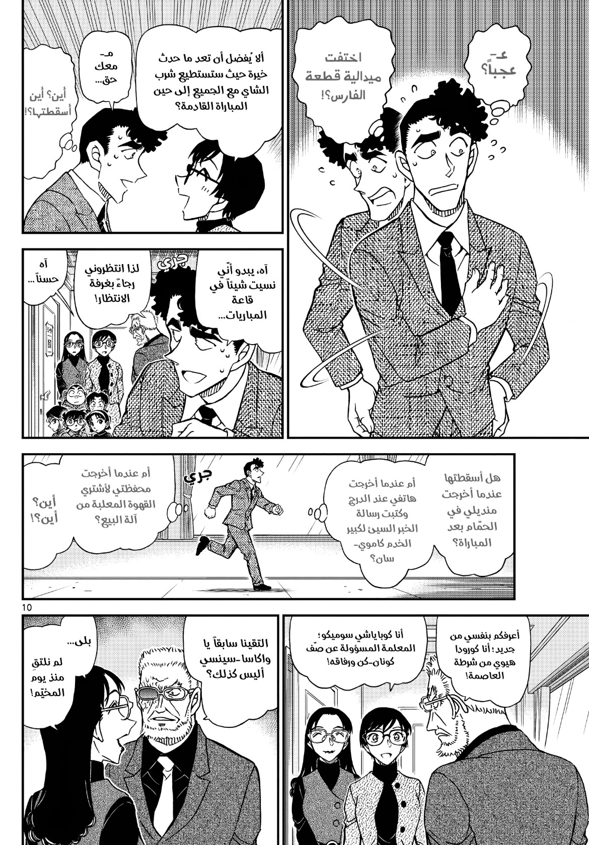 Detective Conan: Chapter 1103 - Page 12
