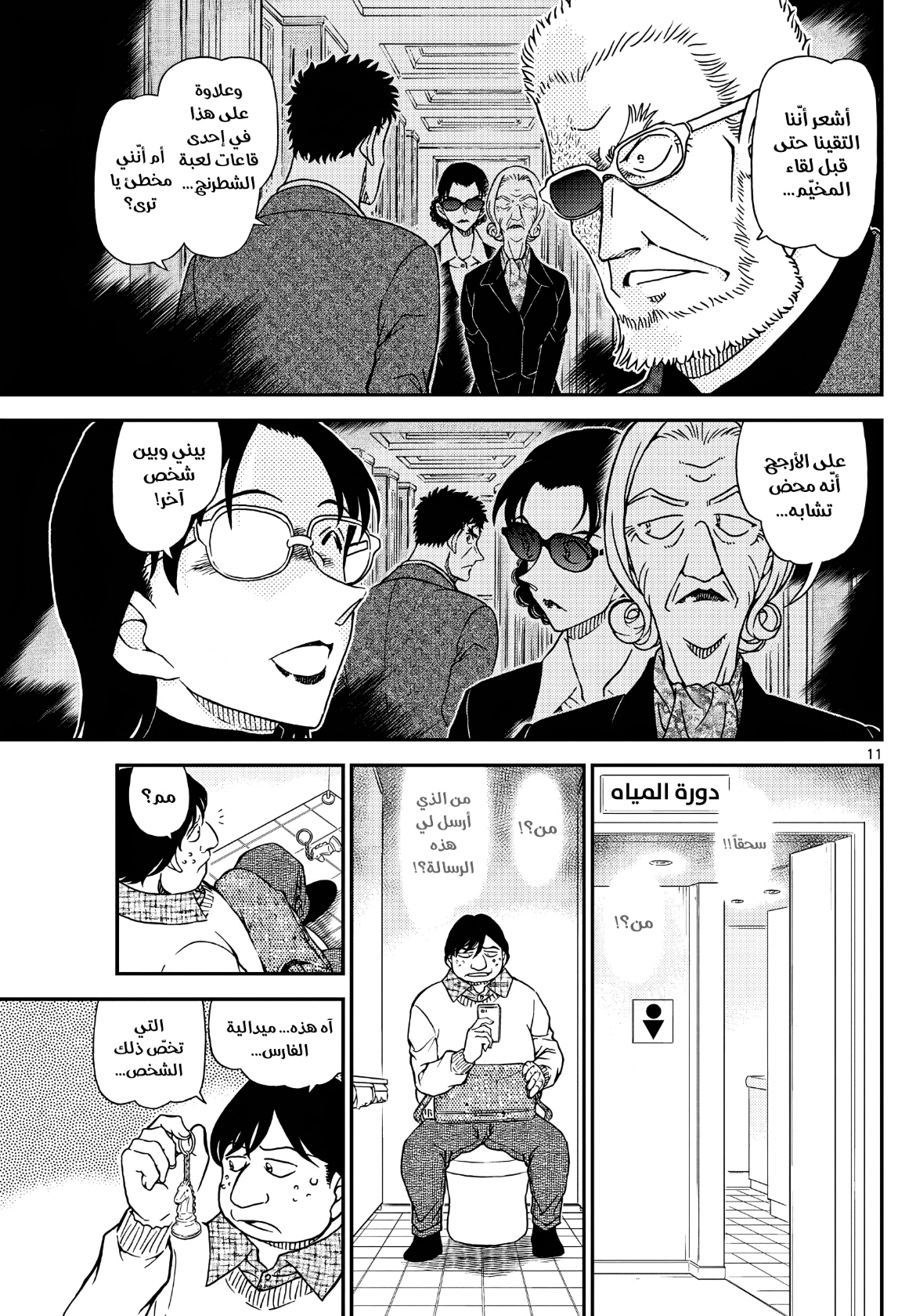 Detective Conan: Chapter 1103 - Page 13