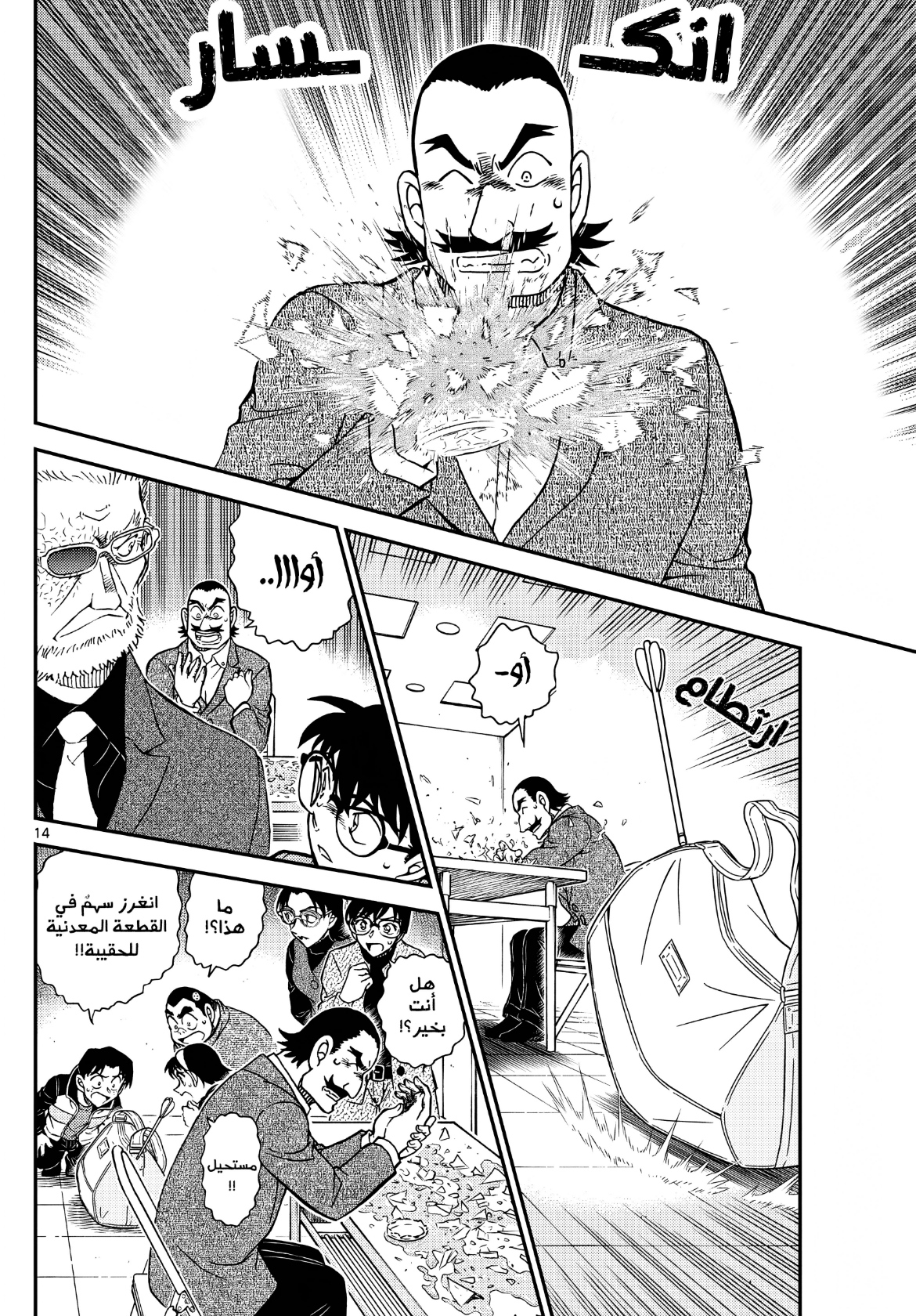 Detective Conan: Chapter 1103 - Page 16